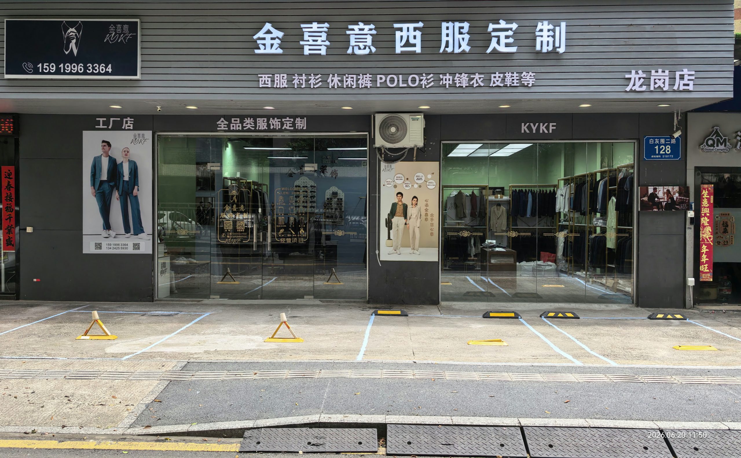金喜意西服定制( 龍崗新店)2026年度搬遷新開業(yè)